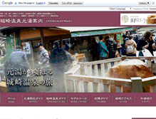 Tablet Screenshot of kinosaki-motoyu.com